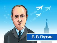 Звонок от Путина